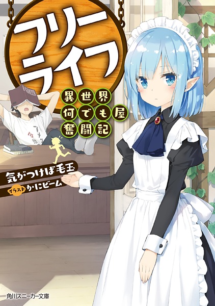 Gambar Cover Manga Free Life: Isekai Nandemoya Funtouki