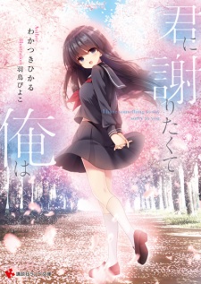 Sampul Manga Kimi ni Ayamaritakute Ore wa