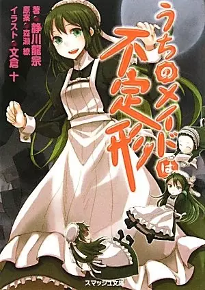 Gambar Cover Manga Uchi no Maid wa Futeikei