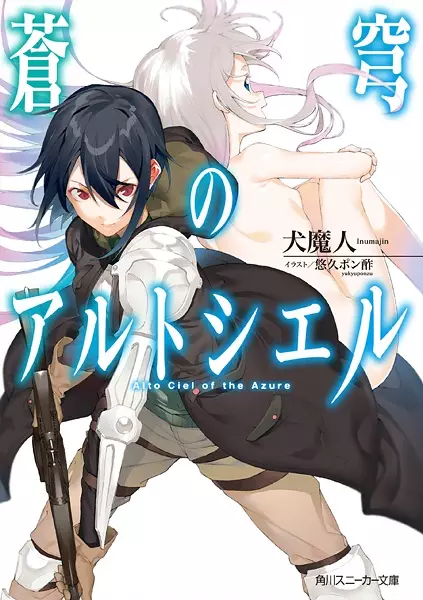 Gambar Cover Manga Soukyuu no Alto Ciel