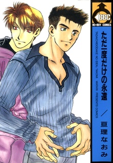 Sampul Manga Tada Ichinodake no Eien