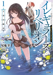 Sampul Manga Irregular's Rebellion