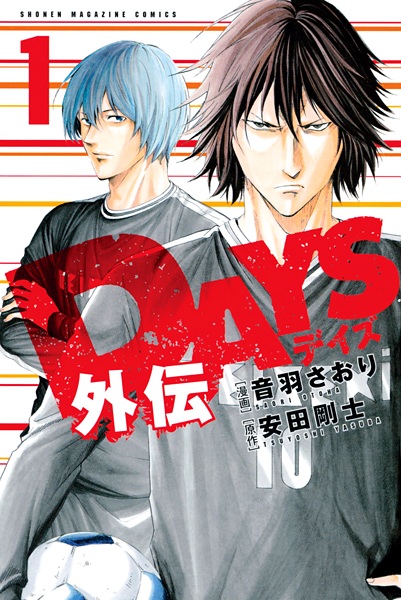 Gambar Cover Manga Days Gaiden