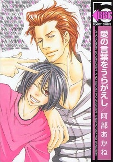 Sampul Manga Ai no Kotoba wo Uragaeshi