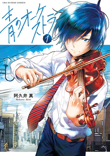 Manga cover Ao no Orchestra