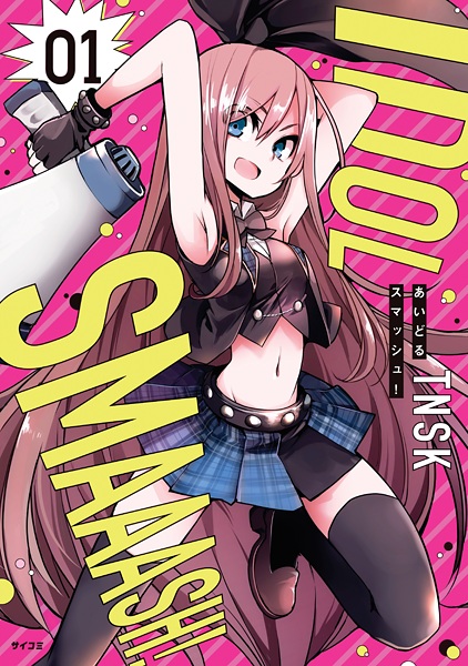 Gambar Cover Manga Idol Smash!