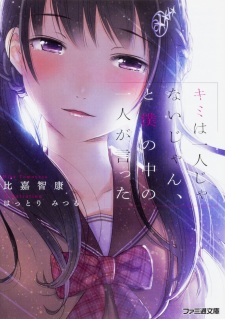 Sampul Manga Kimi wa Hitori ja Nai jan, to Boku no Naka no Hitori ga Itta