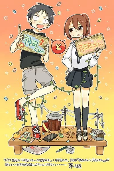 Gambar Cover Manga Kanda-kun to Serizawa-san