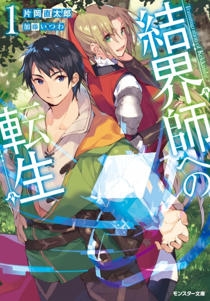 Gambar Cover Manga Kekkaishi e no Tensei