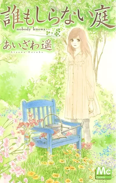 Gambar Cover Manga Daremo Shiranai Niwa