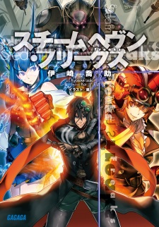 Sampul Manga Steam Heaven Freaks