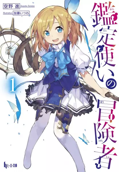 Gambar Cover Manga Kanteitsukai no Boukensha