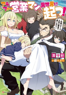 Sampul Manga Around 40 Eigyou-man, Isekai ni Tatsu!: Megami Power de Jinsei Nidome no Nariagari