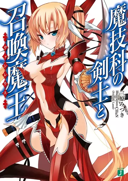 Gambar Cover Manga Magika no Kenshi to Basileus