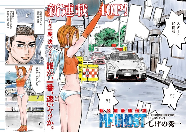 Manga image MF Ghost
