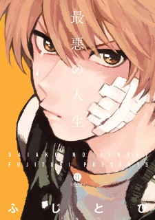 Sampul Manga Saiaku no Jinsei