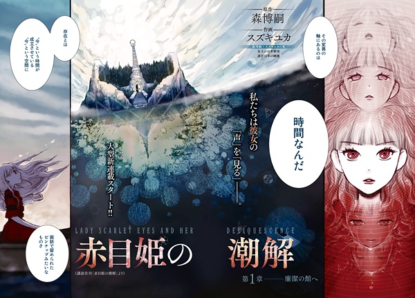 Gambar Manga Akamehime no Choukai