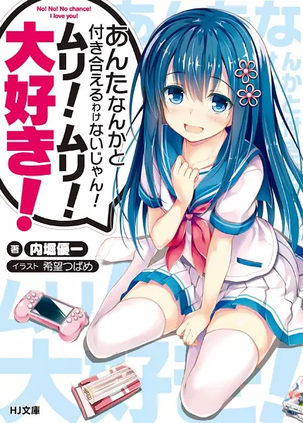 Gambar Cover Manga Anta nanka to Tsukiaeru Wake Nai jan! Muri! Muri! Daisuki!