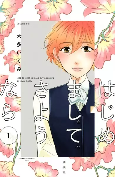 Gambar Cover Manga Hajimemashite Sayounara
