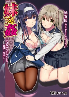 Sampul Manga Imouto Koukan: Oniichan ja Nankya Dame... nanoni...