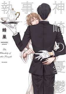 Sampul Manga Shitsuji Kanzaki no Yuuutsu