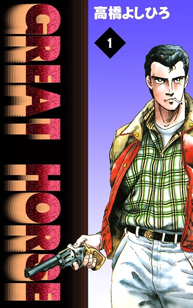 Gambar Cover Manga Great Horse