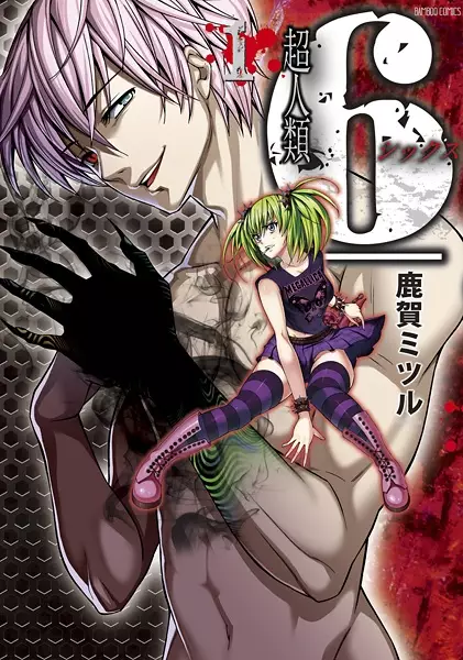 Cover Manga: Choujinrui 6