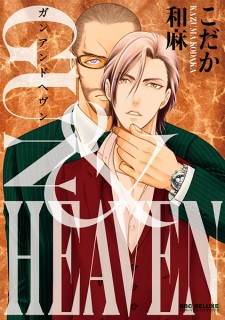 Sampul Manga Gun & Heaven
