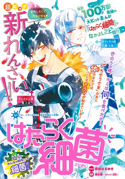 Gambar Manga Hataraku Saikin