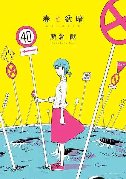 Gambar Cover Manga Haru to Bonkura