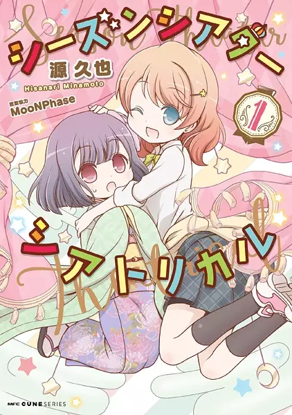 Gambar Cover Manga Season Theatre Theatrical