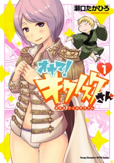 Sampul Manga Oyama! Kikunosuke-san