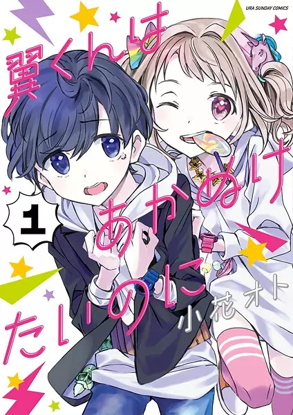 Gambar Cover Manga Tsubasa-kun wa Akanuketai noni