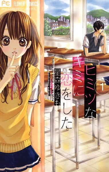 Gambar Cover Manga Himitsu na Kimi ni Koi wo Shita