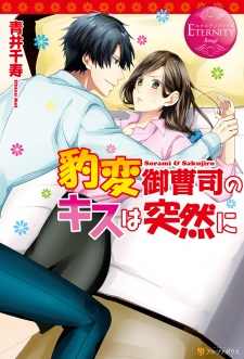 Sampul Manga Hyouhen Onzoushi no Kiss wa Totsuzen ni