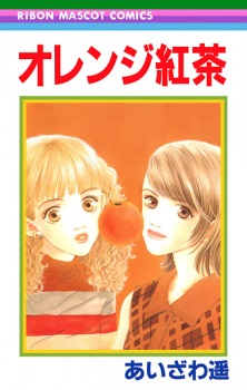 Sampul Manga Orange Koucha