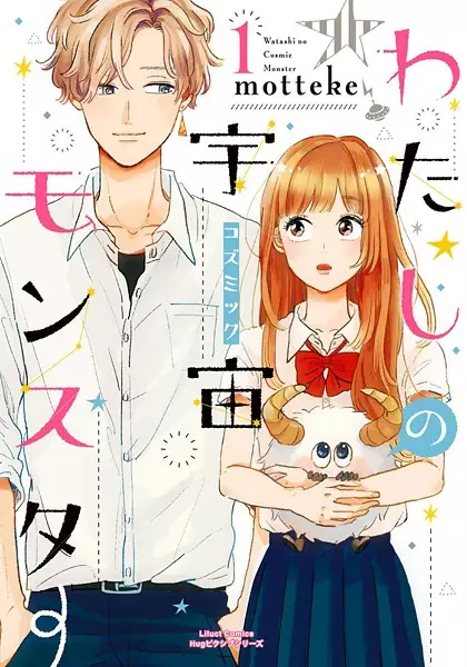 Gambar Cover Manga Watashi no Cosmic Monster