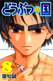Manga image Doubutsu no Kuni