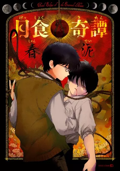 Gambar Cover Manga Gesshoku Kitan