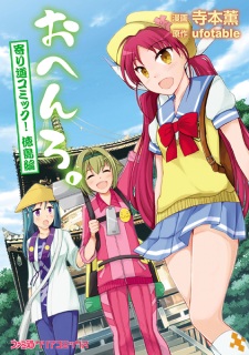 Sampul Manga Ohenro.: Yorimichi Comic!