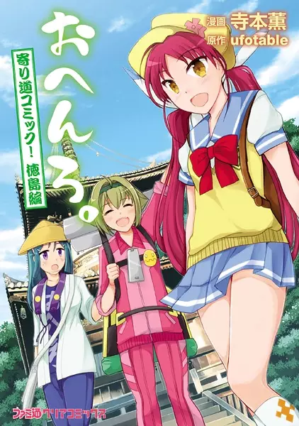 Gambar Cover Manga Ohenro.: Yorimichi Comic!