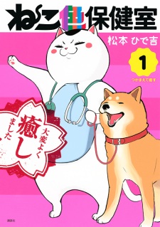 Sampul Manga Neko-iro Hokenshitsu