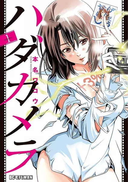 Gambar Cover Manga HadaCamera
