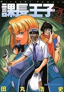 Gambar Cover Manga Kachou Ouji Gaiden