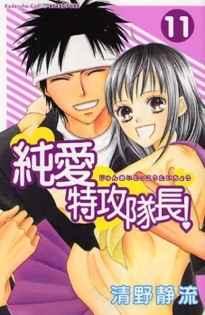 Manga image Junai Tokkou Taichou!