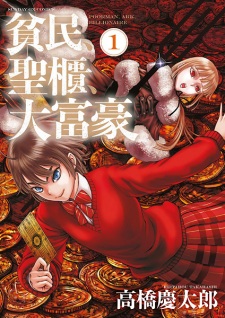 Sampul Manga Hinmin, Seihitsu, Daifugou