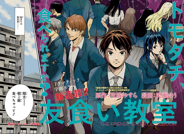 Gambar Manga Tomogui Kyoushitsu