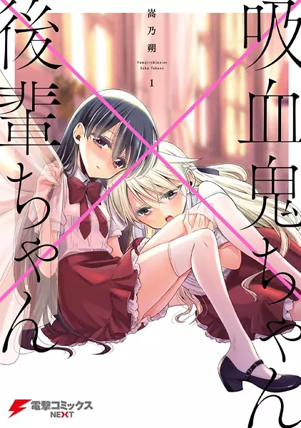Cover Manga: Kyuuketsuki-chan x Kouhai-chan