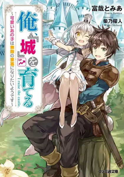 Gambar Cover Manga Ore, "Shiro" wo Sodateru