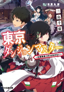 Sampul Manga Tokyo Dungeon Master